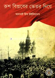 Through Russian Revolution image