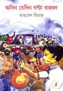 Obin Zedin Ghonta Bajalo image