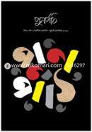 পুনর্পাঠ - (জুলাই-সেপ্টেম্বর ২০২০) image