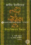 Rakhali O Nakshi Kathar Math : Jibonaviggotar Shilpayon image
