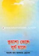 Kuyasha Venge Surja Hase image
