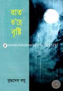 Rat Vore Brishti image