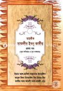 Tahqiq Tafseer Ibnu kathir image