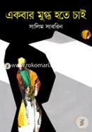 Ekbar Mugdho Hote Chai image