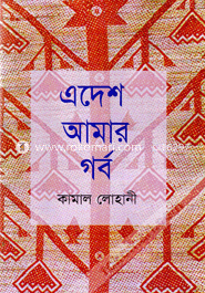 A Desh Amar Gorbo image