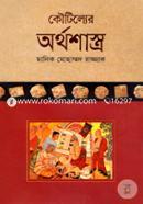 কৌটিল্যের অর্থশাস্ত্র image