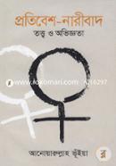 Protibesh-Naribad: Totto O Oviggata image