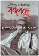 Ekanto Obolokone Bangabandhu image