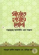 Sirate Habibe khuda (Sallallahu Alaihi Wasallam) image