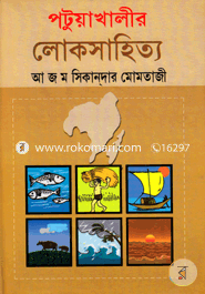 Potuyakhali Lokoshahitto image