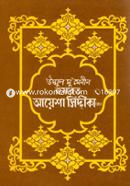 Ummul Mu'menin Hazrat Ayesha Siddika (Ra.) image