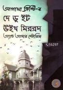 They Do It With Mirrors And Other Stories (Agatha Christie-6) image