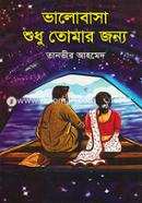 Valobasha Shudhu Tomar Jonno image