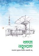 Khotme Nobuwat image