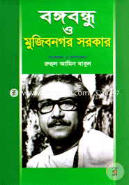 Bangobondhu O Muzibnagor Sarker image