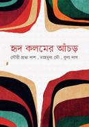 Hrid Kolomer Achor image