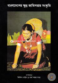 Bangladesher Khuddro Jatisottar Soskriti image
