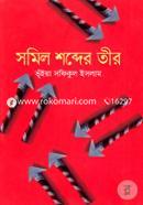 Somil Shobder Teere image