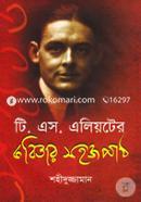 T. S. Elioter Kobitar Sohoj Path image