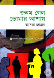 Jonom Gelo Tomar Asay image