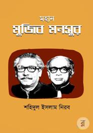 Mohan Mujib Monsur image