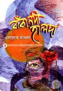 Baka Nodi Halda image