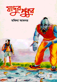 Jadur Pukur image