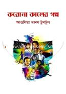 Corona Kaler Golpo image