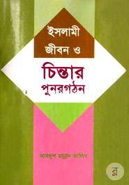 Islami Jibon O Cintar Punorgathon image