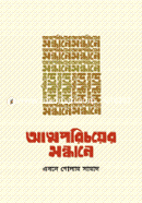 আত্মপরিচয়ের সন্ধানে image