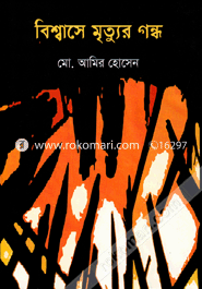 Bissasa Mrittur Gondho image
