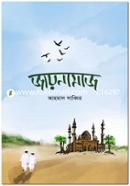 Jaynamaz image