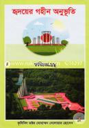 Hridoyer Gohin Onuvuti image