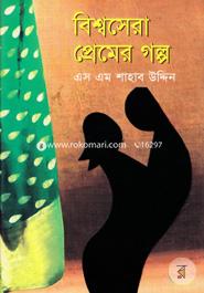 Bishowsera Premer Golpo image