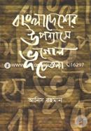 Bangladesher Uponyase Vogol Chetona image