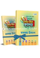 SSC Made Easy Business Enterprises Proshnopotro, All Education Boards, Exam-2020 image