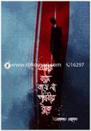 Amar Boyos Bare Na Prithibir Buke image