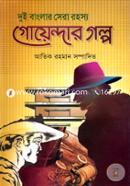 Dui Banglar Sera Rohosho Goyendar Golpo image