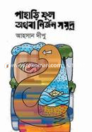 Phari Ful Otoba Nirjon Somudra image
