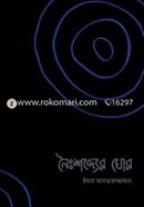 Noishobdher Ghor image