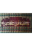 Hashiyato Ibne Abedin ( fatoyaye shami ) image