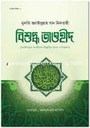 Bishuddho Tawhid image