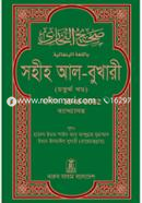 Sahih Al-Bukhari (Volume IV) image