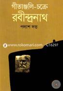 Gitanjali Chokre Rabindronath image