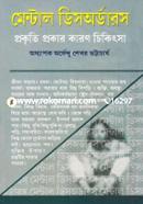 Mental Disorders Prokriti Prokar Karon Chikitsa image