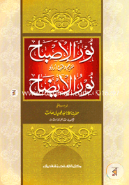 Nurul Asbah Sharhe Urdu Nurul Ijah image