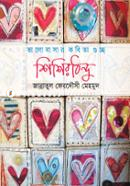 Valobasher Kobita, Sisirbindu image