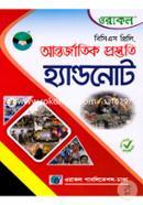 BCS Prili. Antorjatik Prostuti Handnote image