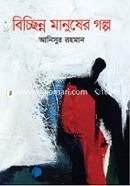 Bichchinno Manusher Galpo image