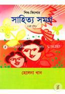 Shishu-Kishor Sahitta Somagra (2nd Part) image